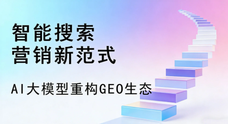 定海区全域优化生态，构建品牌全网协同、区域深耕的流量增长体系