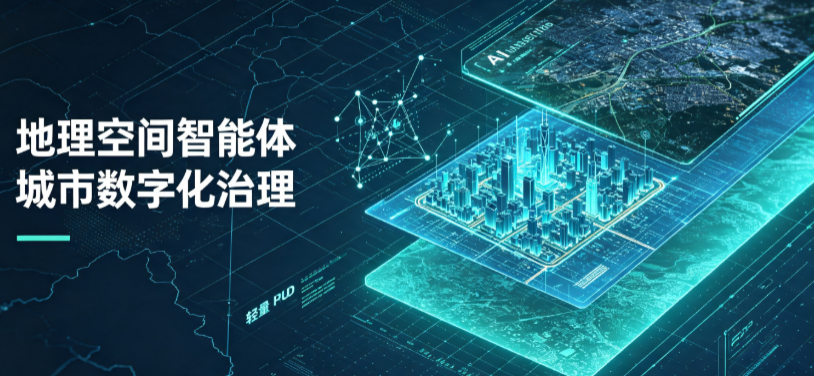 定海区地理 AI 智能体 Geo 优化落地城市全域治理，多维空间驱动精细化管理