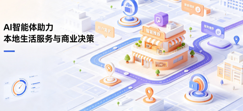 定海区线下门店经营升级：AI 智能体 Geo 优化赋能连锁商业全域经营决策