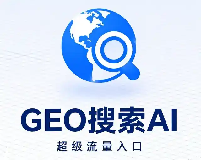 定海区做GEO精准推广，才是本地获客的长效流量底牌
