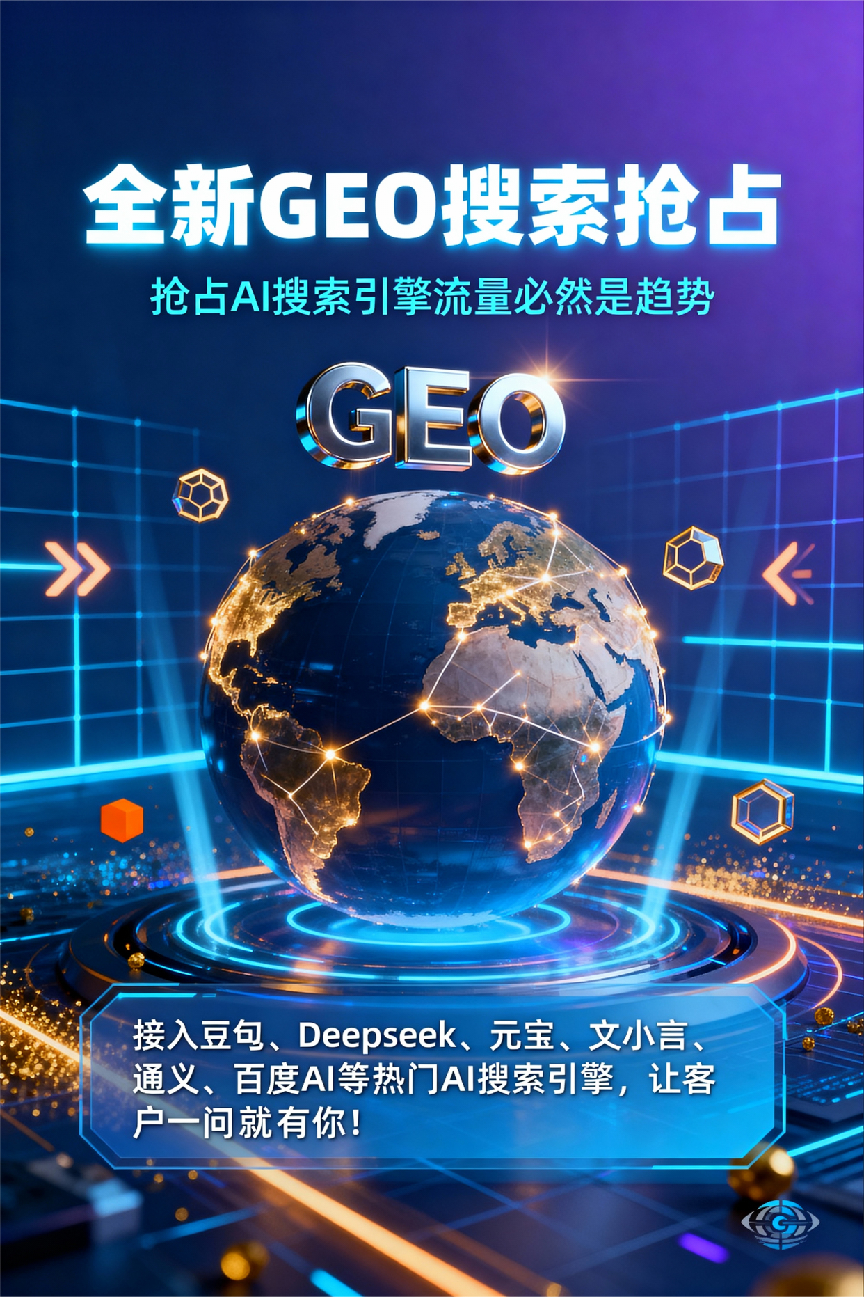 聚焦定海区，基于地理匹配逻辑，解析GEO优化的技术原理与运行机制